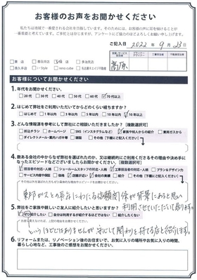 アンケート用紙