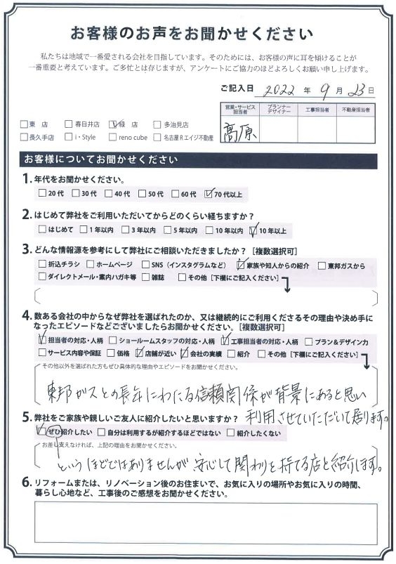 アンケート用紙