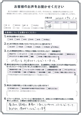 アンケート用紙