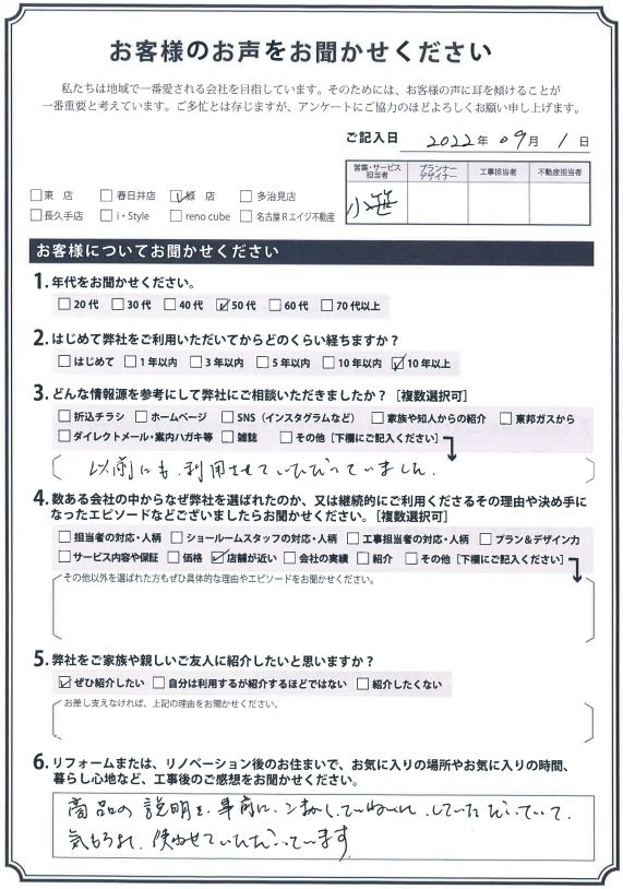 アンケート用紙