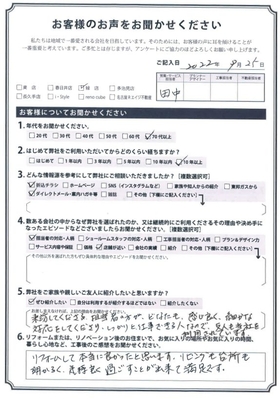 アンケート用紙