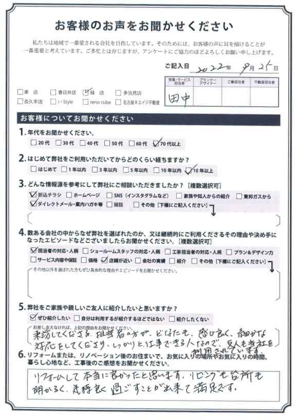 アンケート用紙