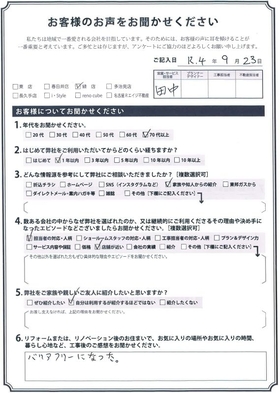 アンケート用紙