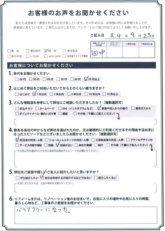 アンケート用紙