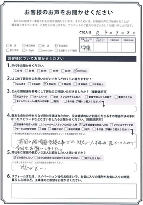 アンケート用紙