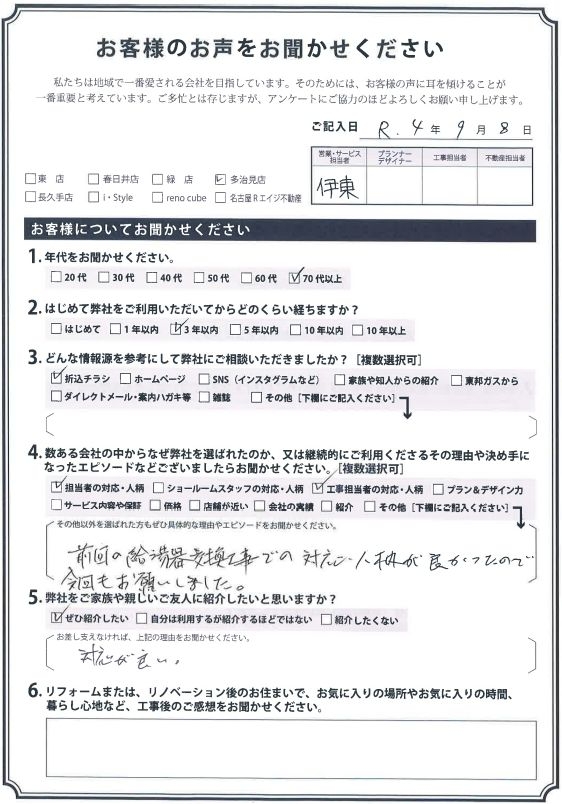 アンケート用紙