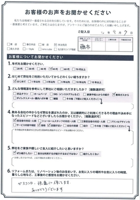 アンケート用紙