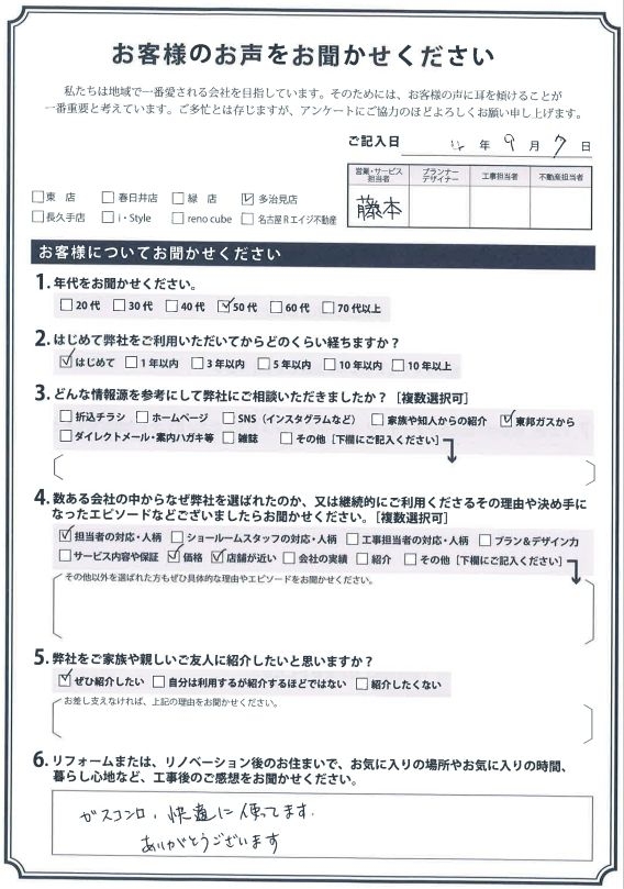 アンケート用紙