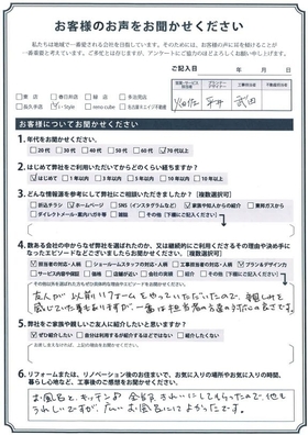 アンケート用紙