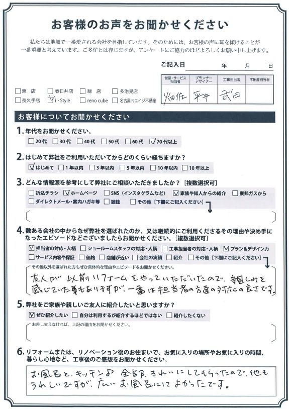 アンケート用紙