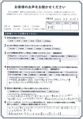 アンケート用紙