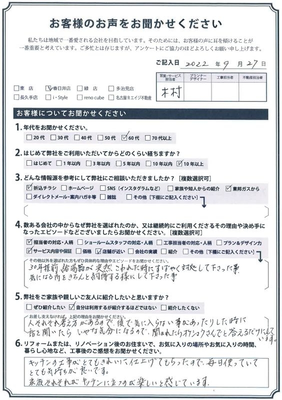 アンケート用紙