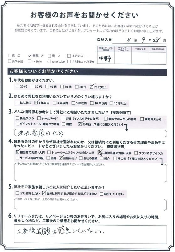 アンケート用紙