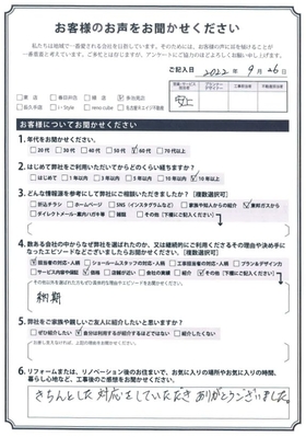 アンケート用紙