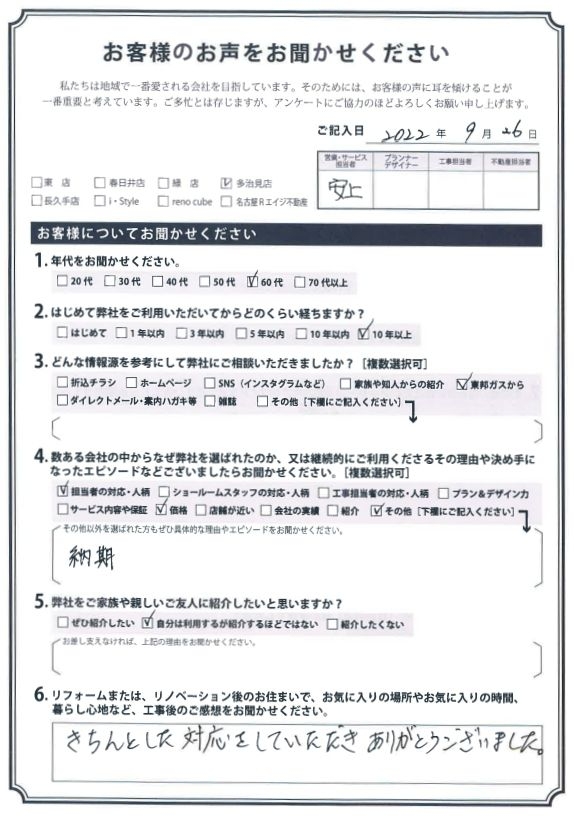 アンケート用紙