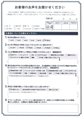 アンケート用紙