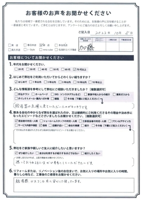 アンケート用紙