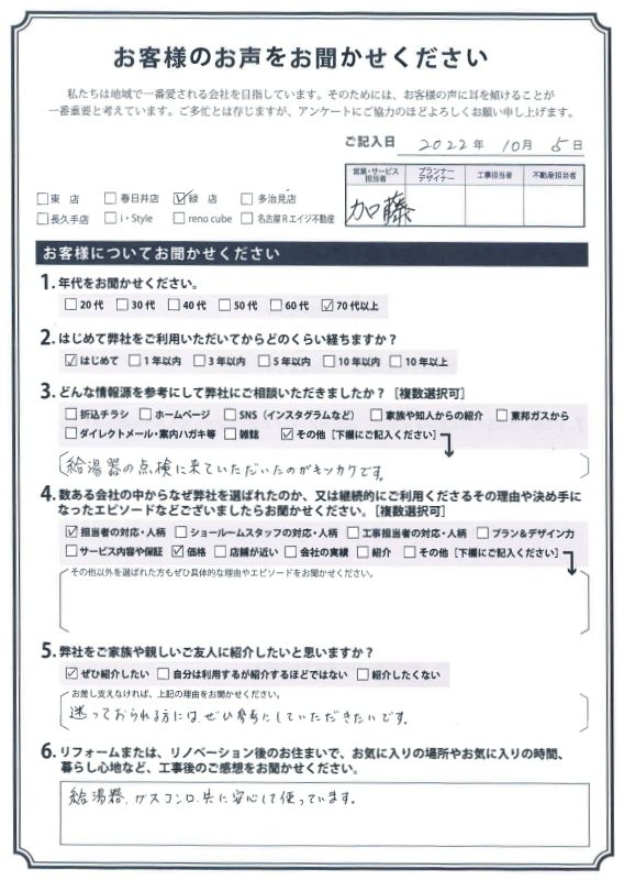 アンケート用紙