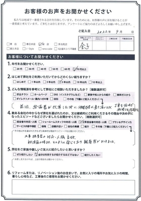 アンケート用紙