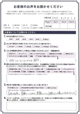 アンケート用紙