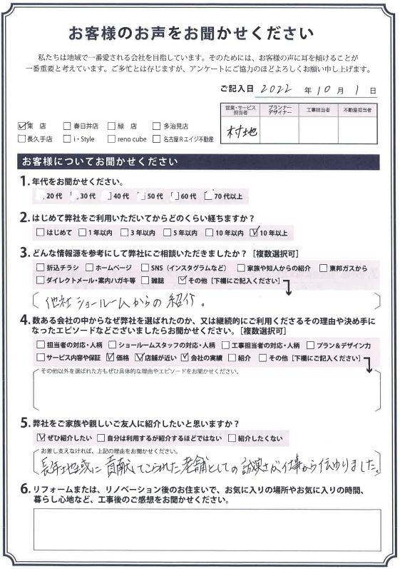 アンケート用紙