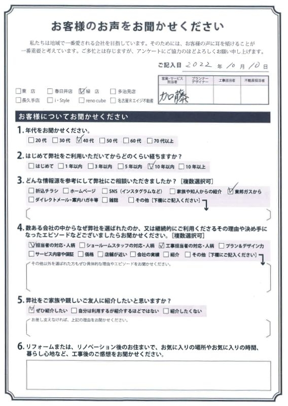 アンケート用紙