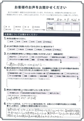 アンケート用紙