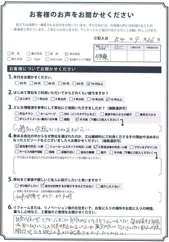 アンケート用紙