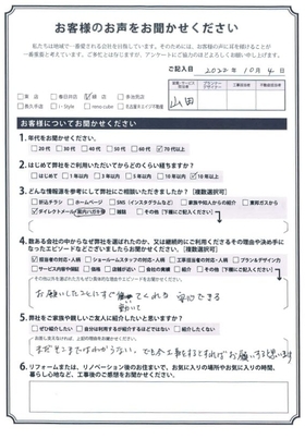 アンケート用紙