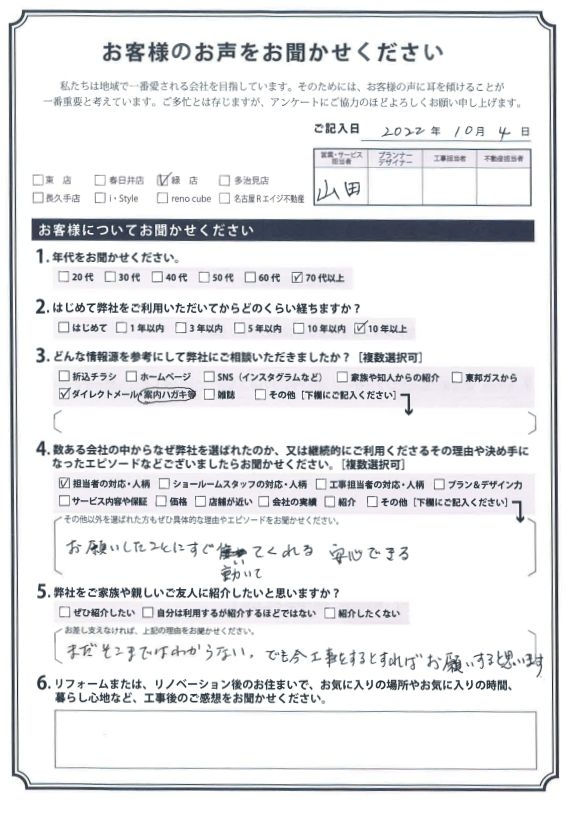 アンケート用紙