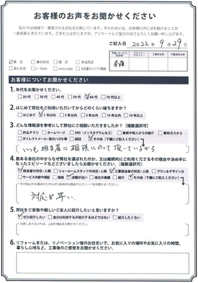 アンケート用紙