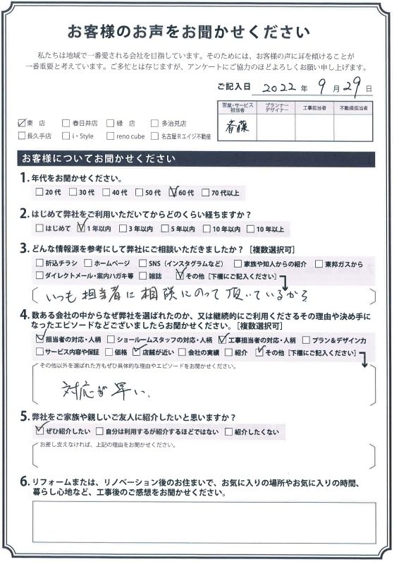 アンケート用紙