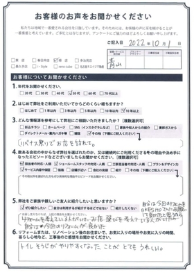 アンケート用紙