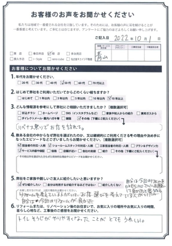 アンケート用紙