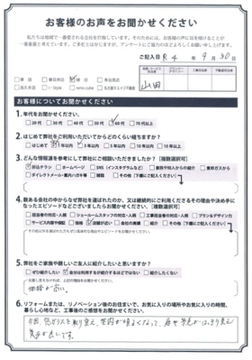 アンケート用紙