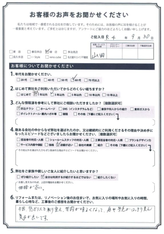 アンケート用紙