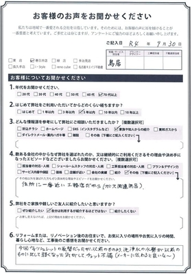 アンケート用紙