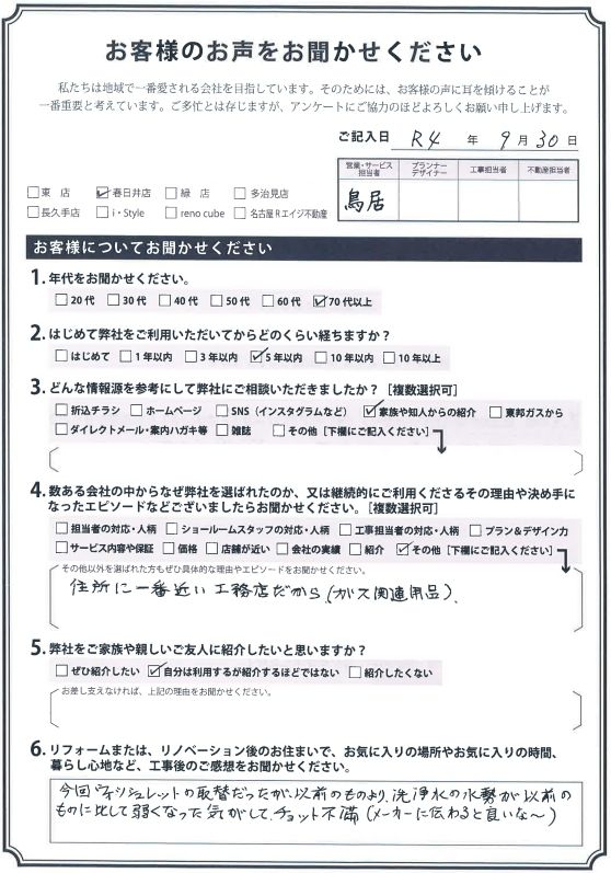 アンケート用紙