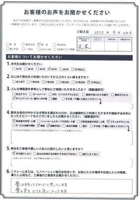 アンケート用紙