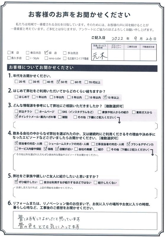 アンケート用紙