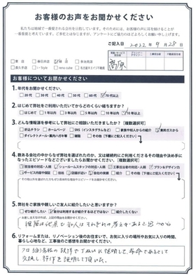 アンケート用紙