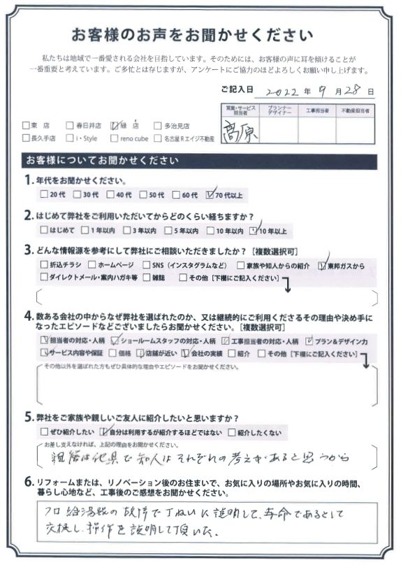 アンケート用紙