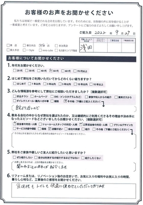 アンケート用紙