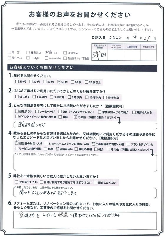 アンケート用紙