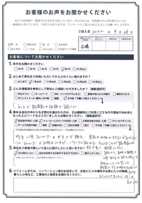 アンケート用紙