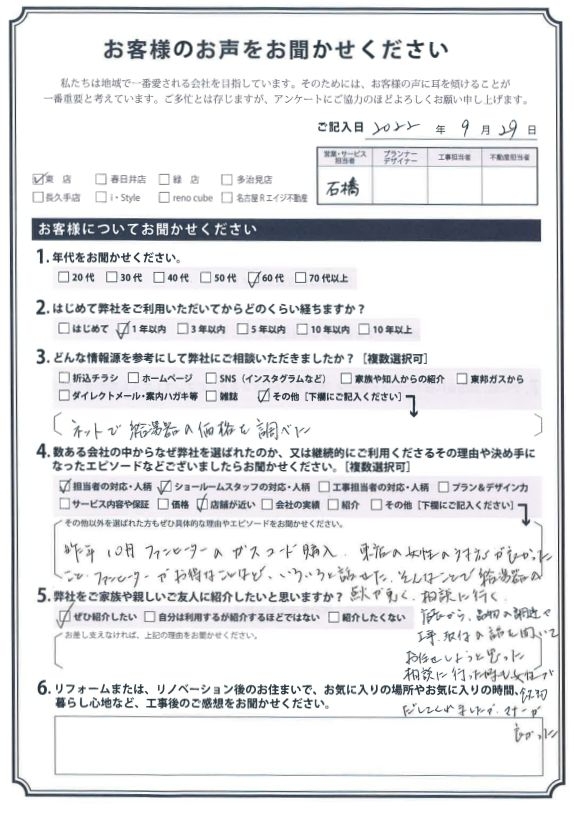 アンケート用紙