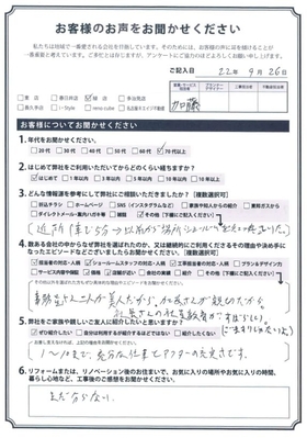 アンケート用紙