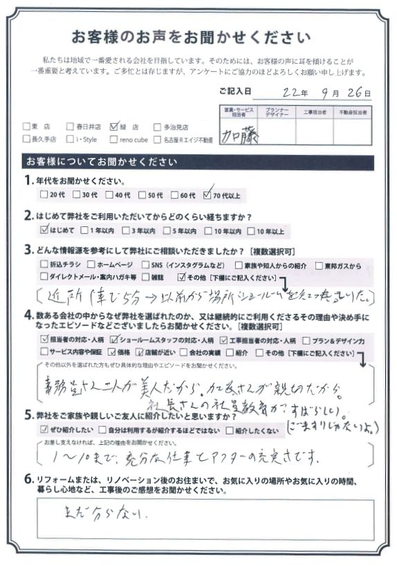 アンケート用紙