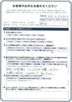 アンケート用紙