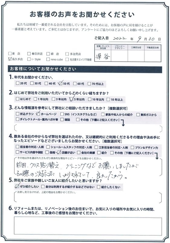 アンケート用紙